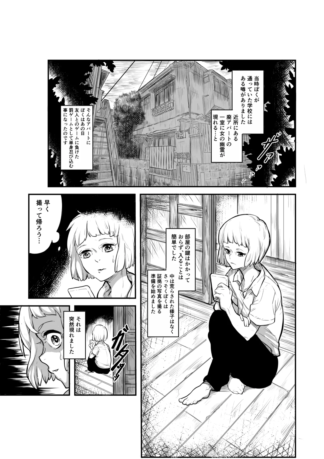 あの日、廃屋で僕の身に起きた出来事 - page3