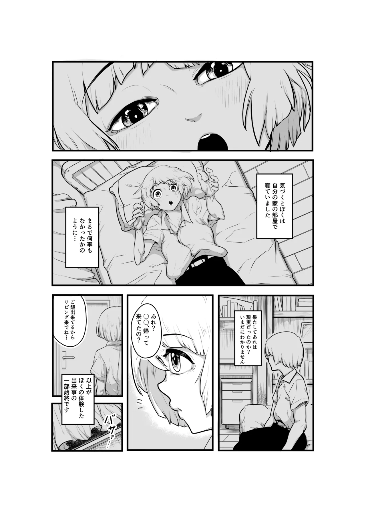 あの日、廃屋で僕の身に起きた出来事 - page37