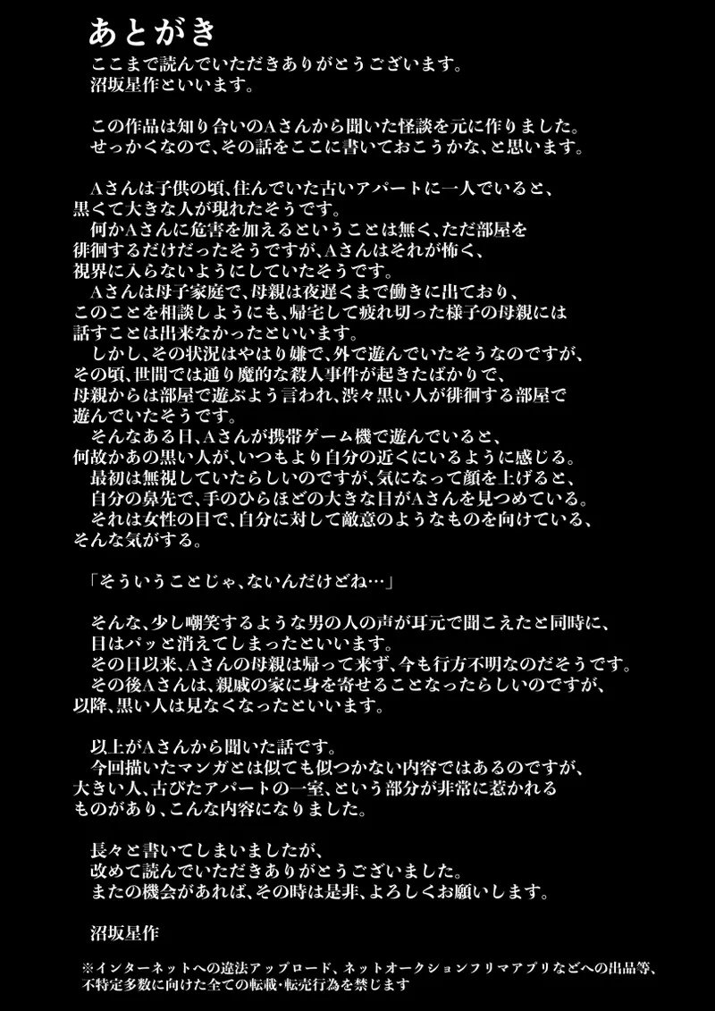 あの日、廃屋で僕の身に起きた出来事 - page39