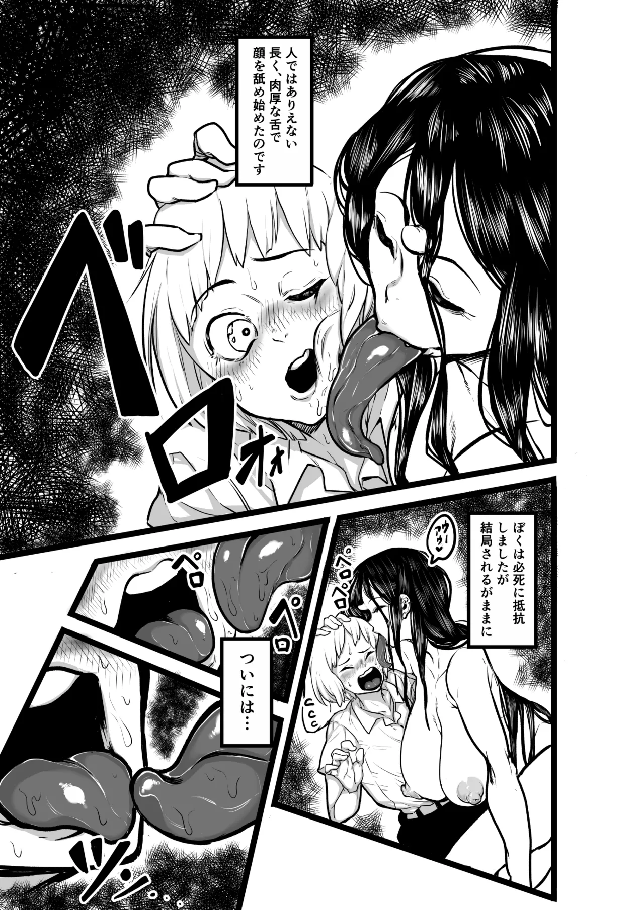 あの日、廃屋で僕の身に起きた出来事 - page7