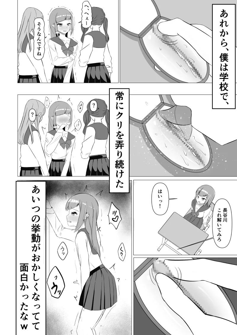 清楚系風紀委員長でも、クリ責めには抗えない - page10