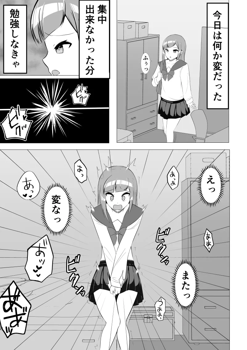 清楚系風紀委員長でも、クリ責めには抗えない - page13