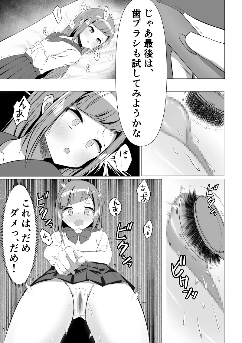 清楚系風紀委員長でも、クリ責めには抗えない - page15