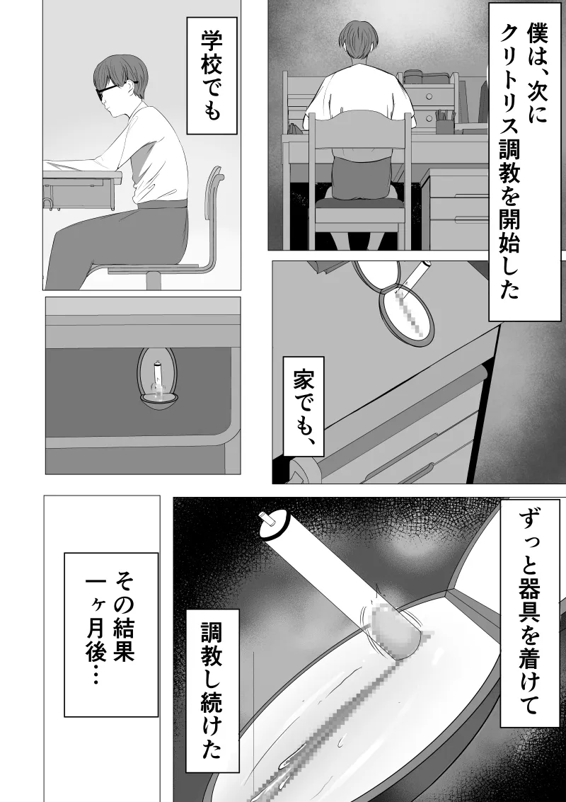 清楚系風紀委員長でも、クリ責めには抗えない - page18