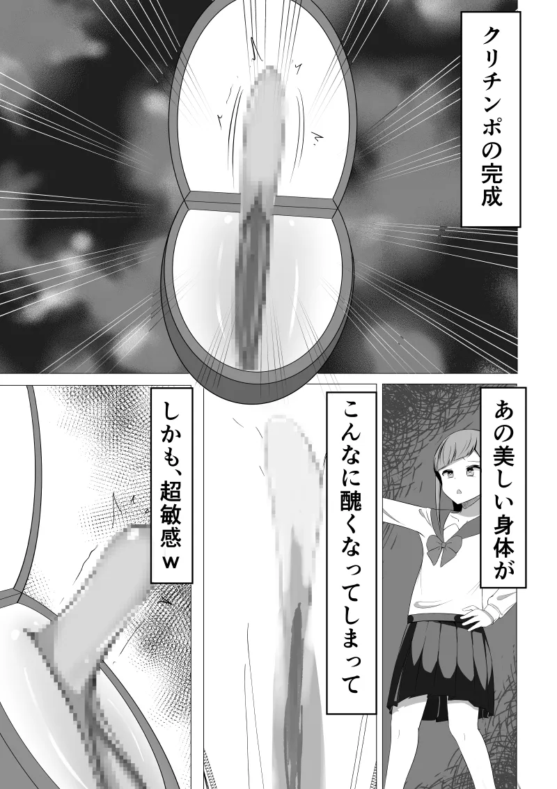 清楚系風紀委員長でも、クリ責めには抗えない - page19