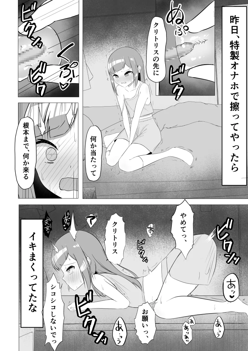清楚系風紀委員長でも、クリ責めには抗えない - page20