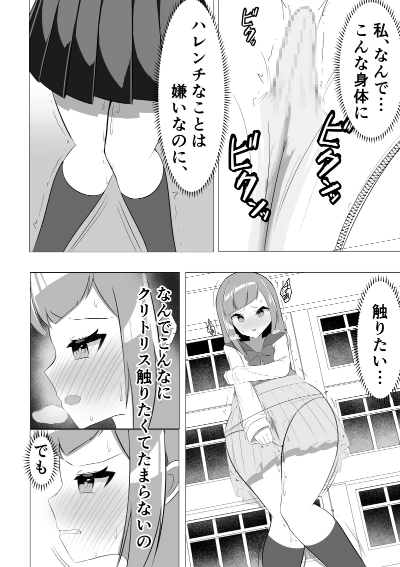 清楚系風紀委員長でも、クリ責めには抗えない - page22