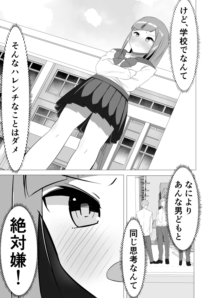 清楚系風紀委員長でも、クリ責めには抗えない - page23