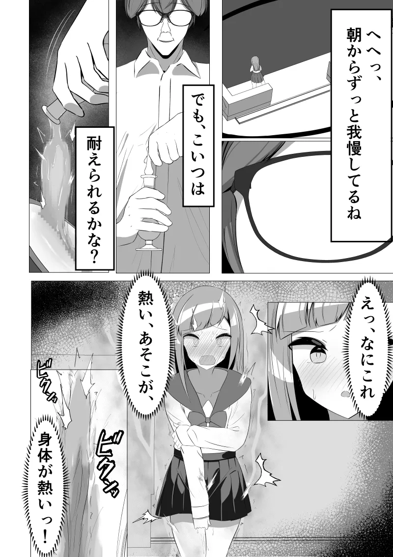 清楚系風紀委員長でも、クリ責めには抗えない - page24