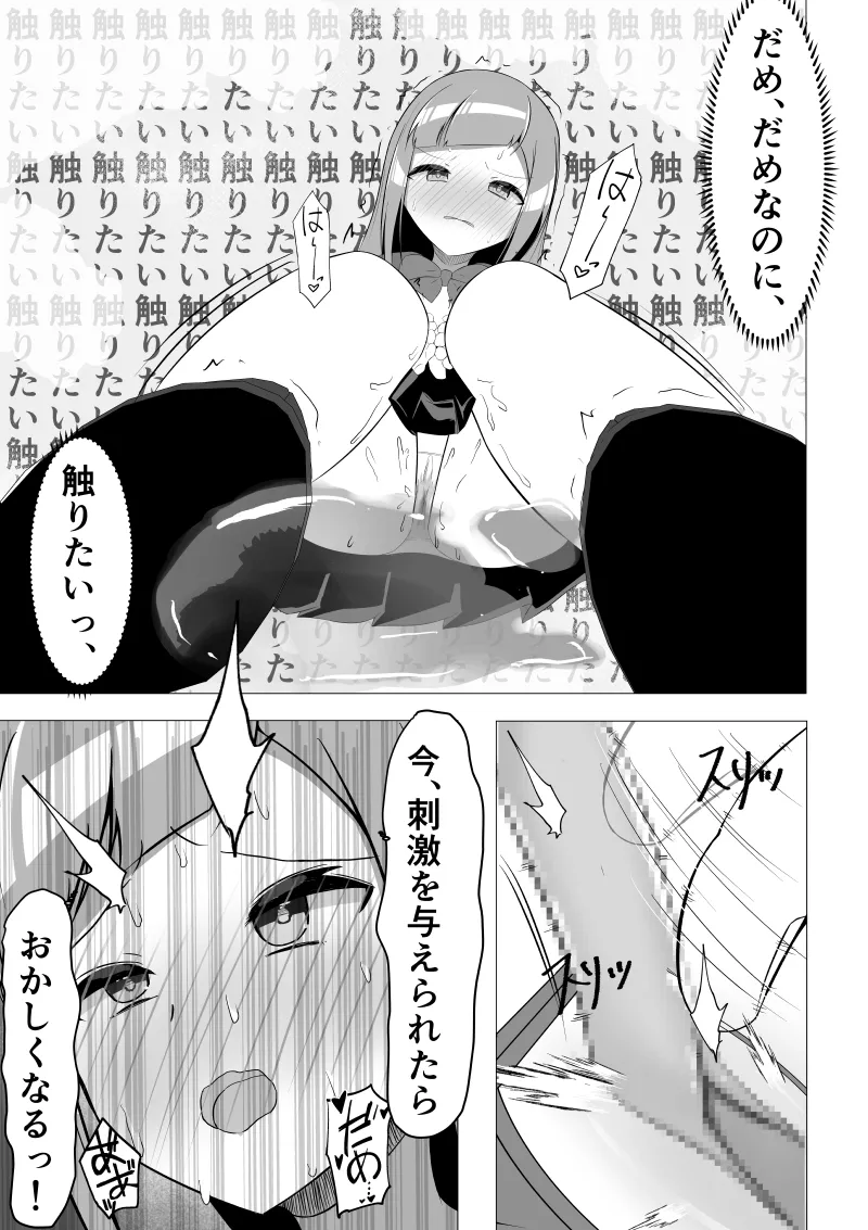 清楚系風紀委員長でも、クリ責めには抗えない - page25