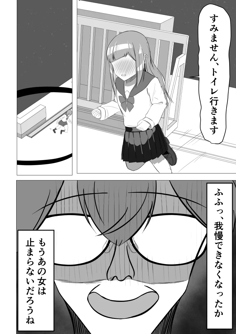 清楚系風紀委員長でも、クリ責めには抗えない - page26