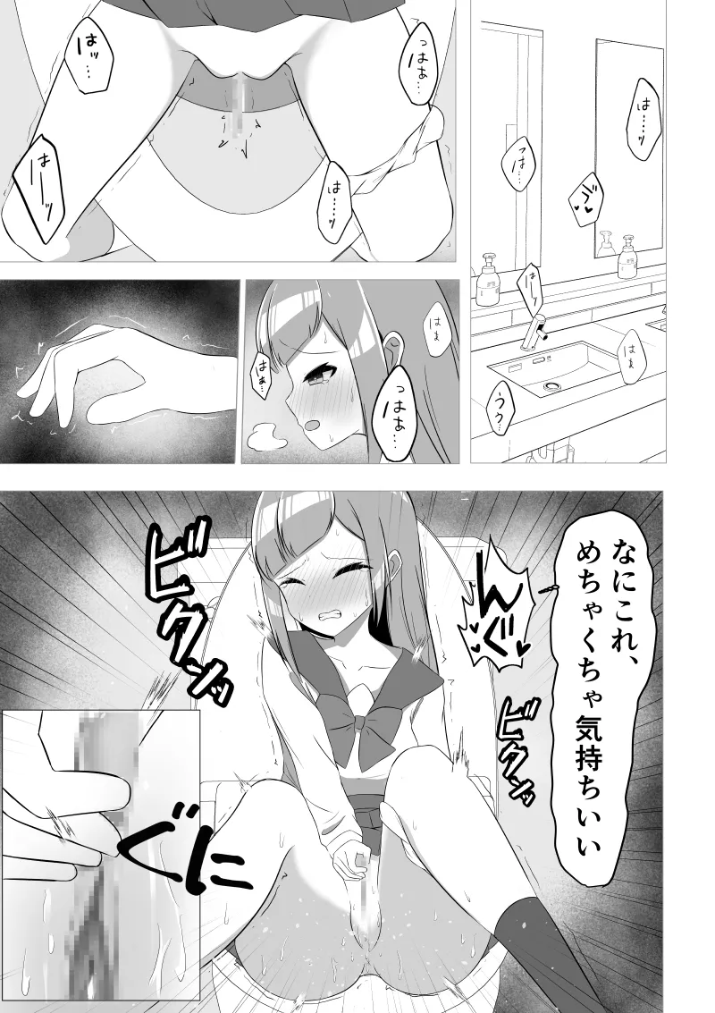 清楚系風紀委員長でも、クリ責めには抗えない - page27
