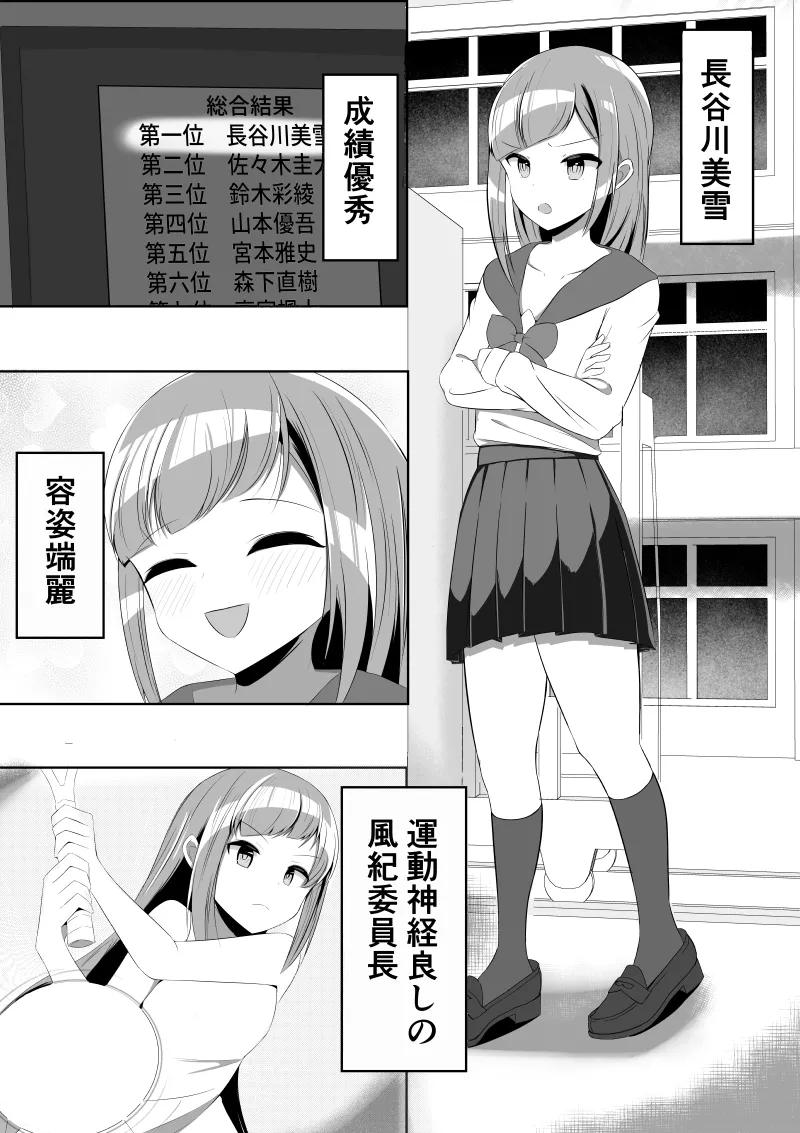 清楚系風紀委員長でも、クリ責めには抗えない - page3