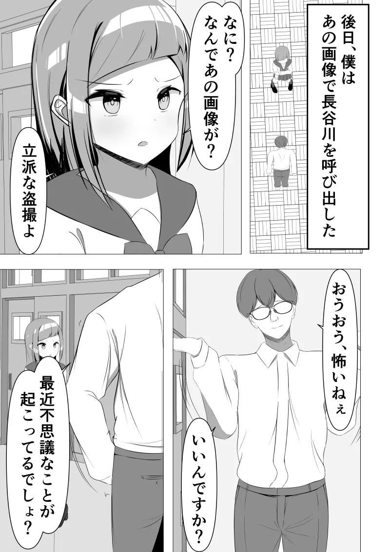 清楚系風紀委員長でも、クリ責めには抗えない - page31