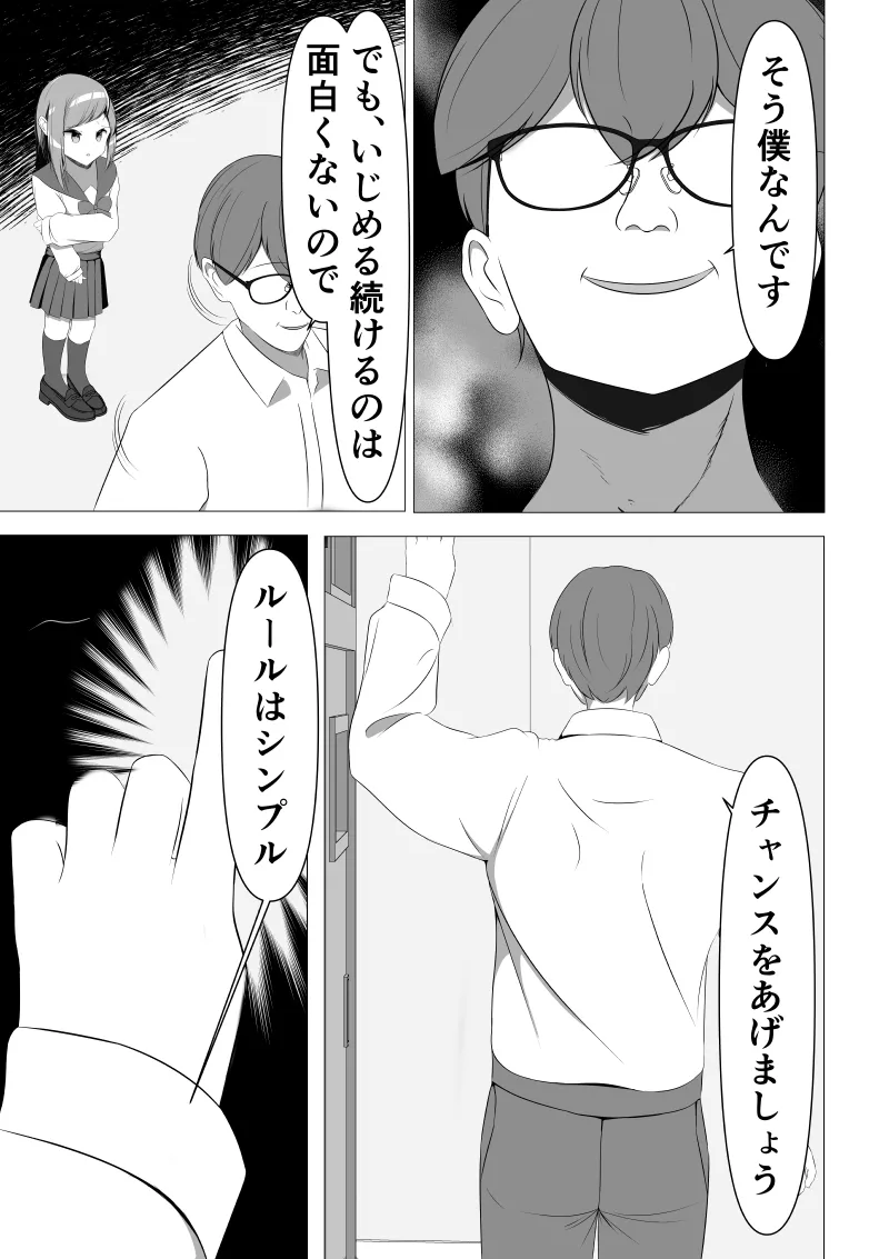 清楚系風紀委員長でも、クリ責めには抗えない - page33