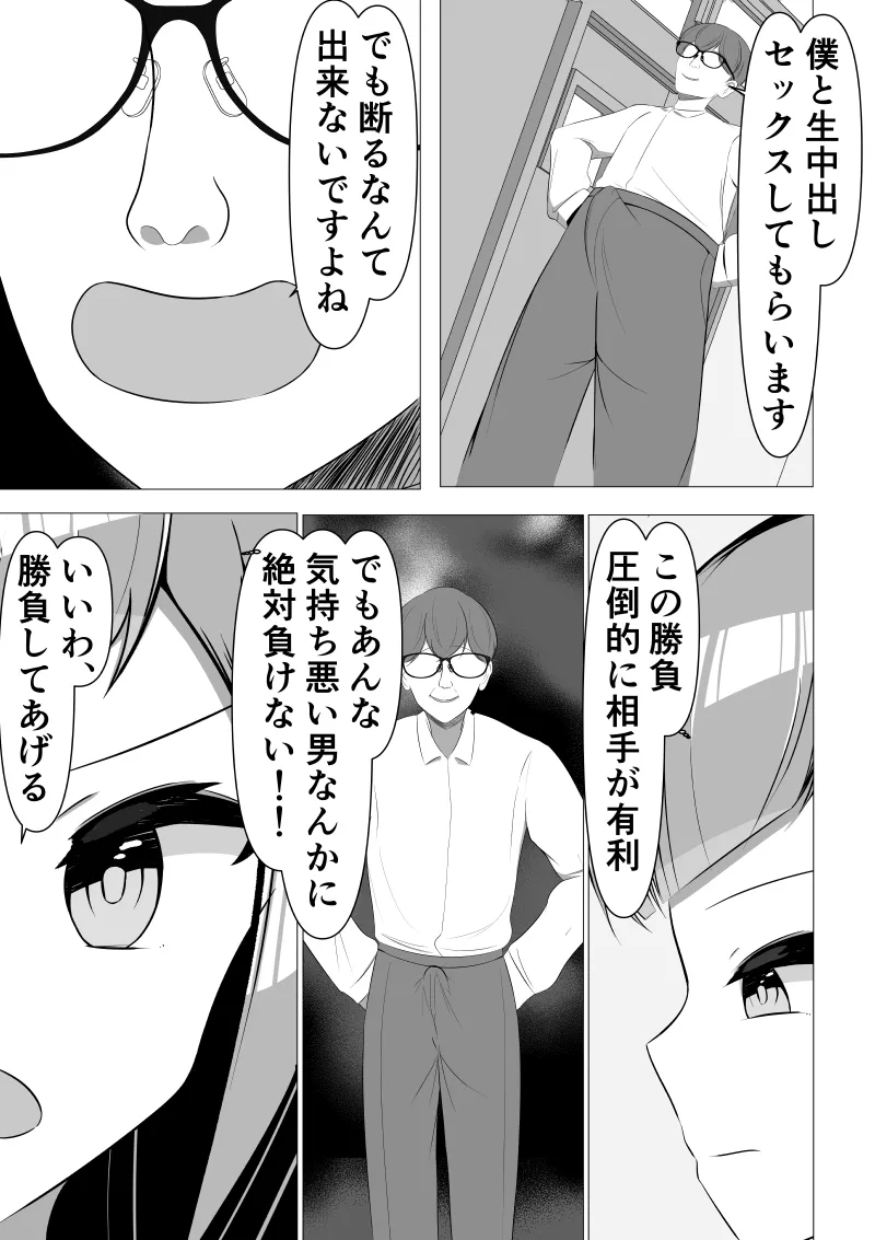 清楚系風紀委員長でも、クリ責めには抗えない - page35