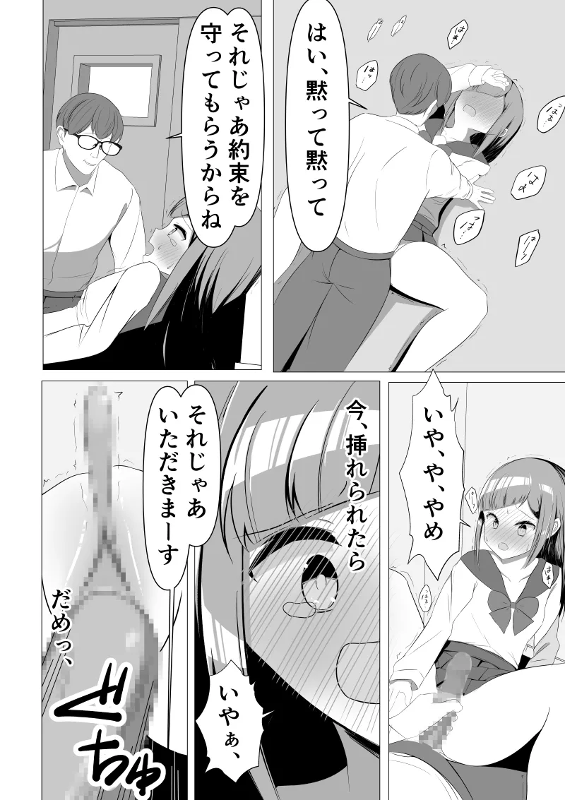 清楚系風紀委員長でも、クリ責めには抗えない - page38
