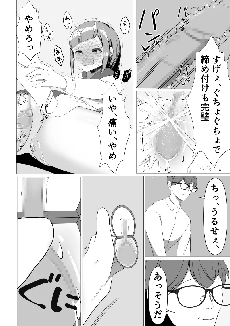 清楚系風紀委員長でも、クリ責めには抗えない - page40