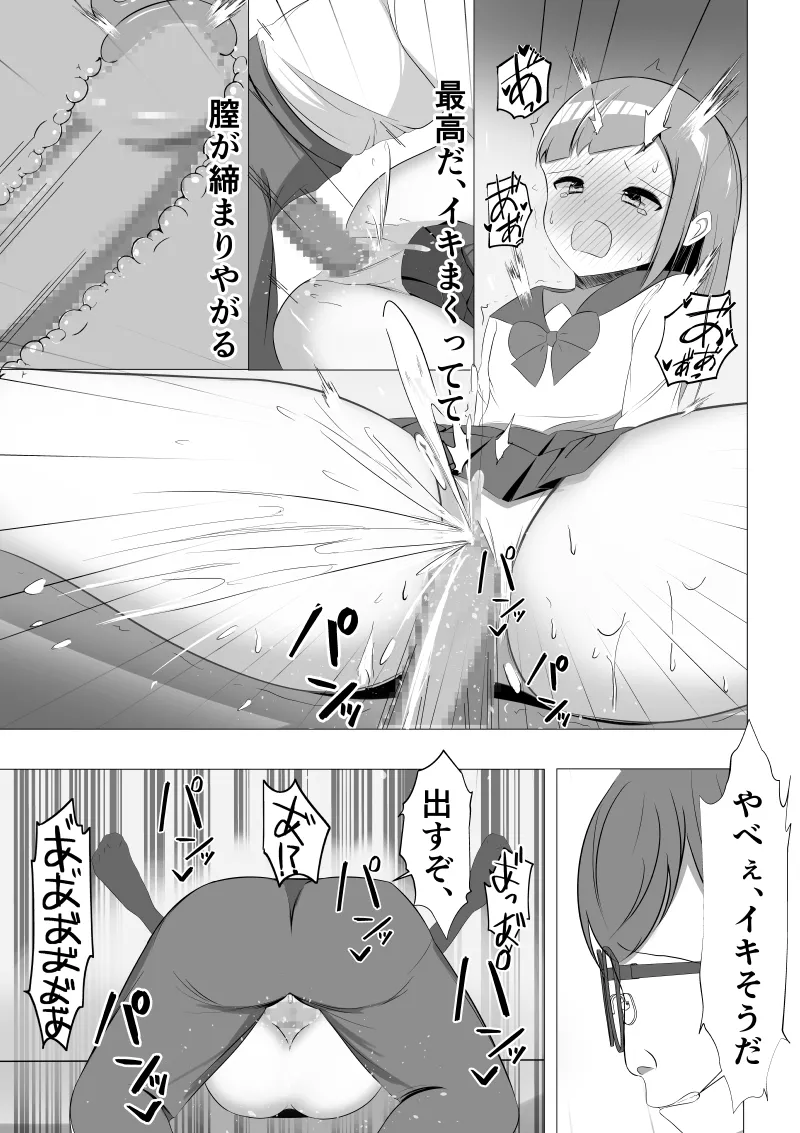 清楚系風紀委員長でも、クリ責めには抗えない - page41