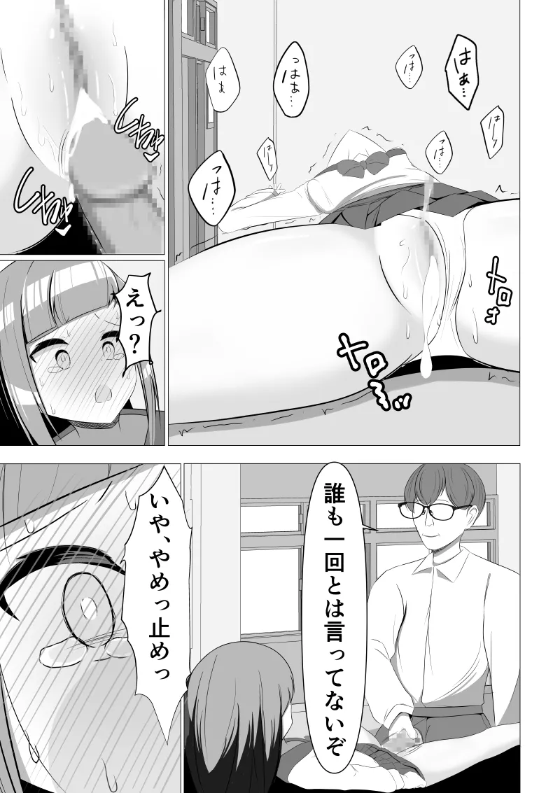 清楚系風紀委員長でも、クリ責めには抗えない - page43