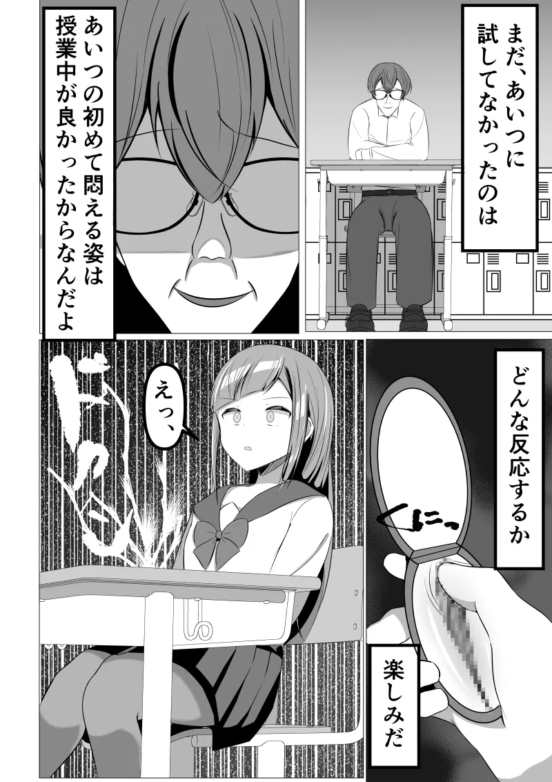 清楚系風紀委員長でも、クリ責めには抗えない - page6