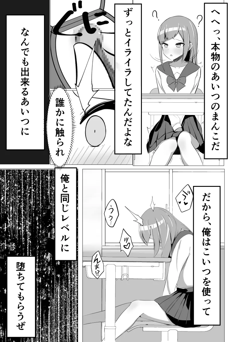 清楚系風紀委員長でも、クリ責めには抗えない - page7