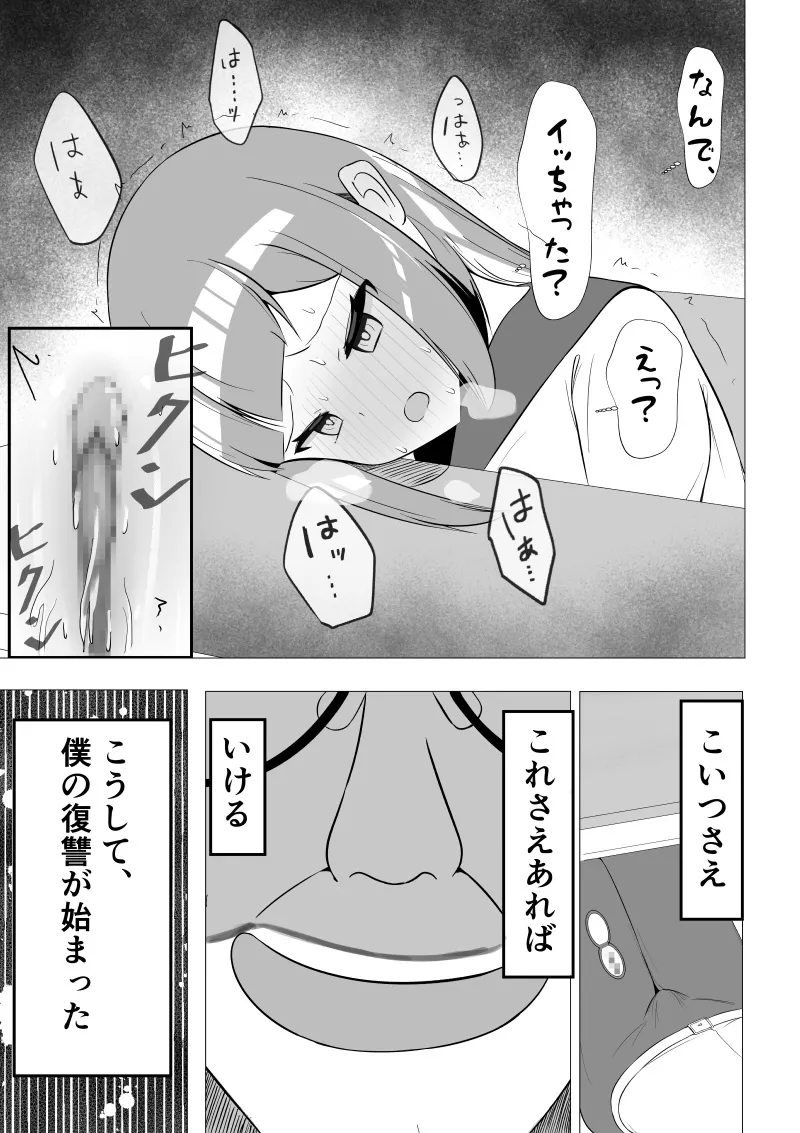 清楚系風紀委員長でも、クリ責めには抗えない - page9