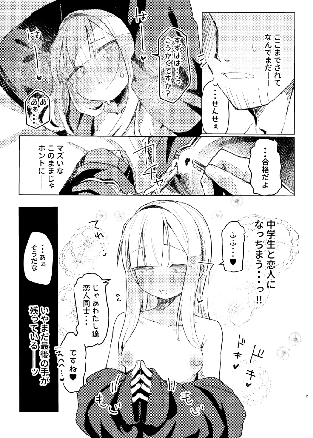 私はもう大人です - page19