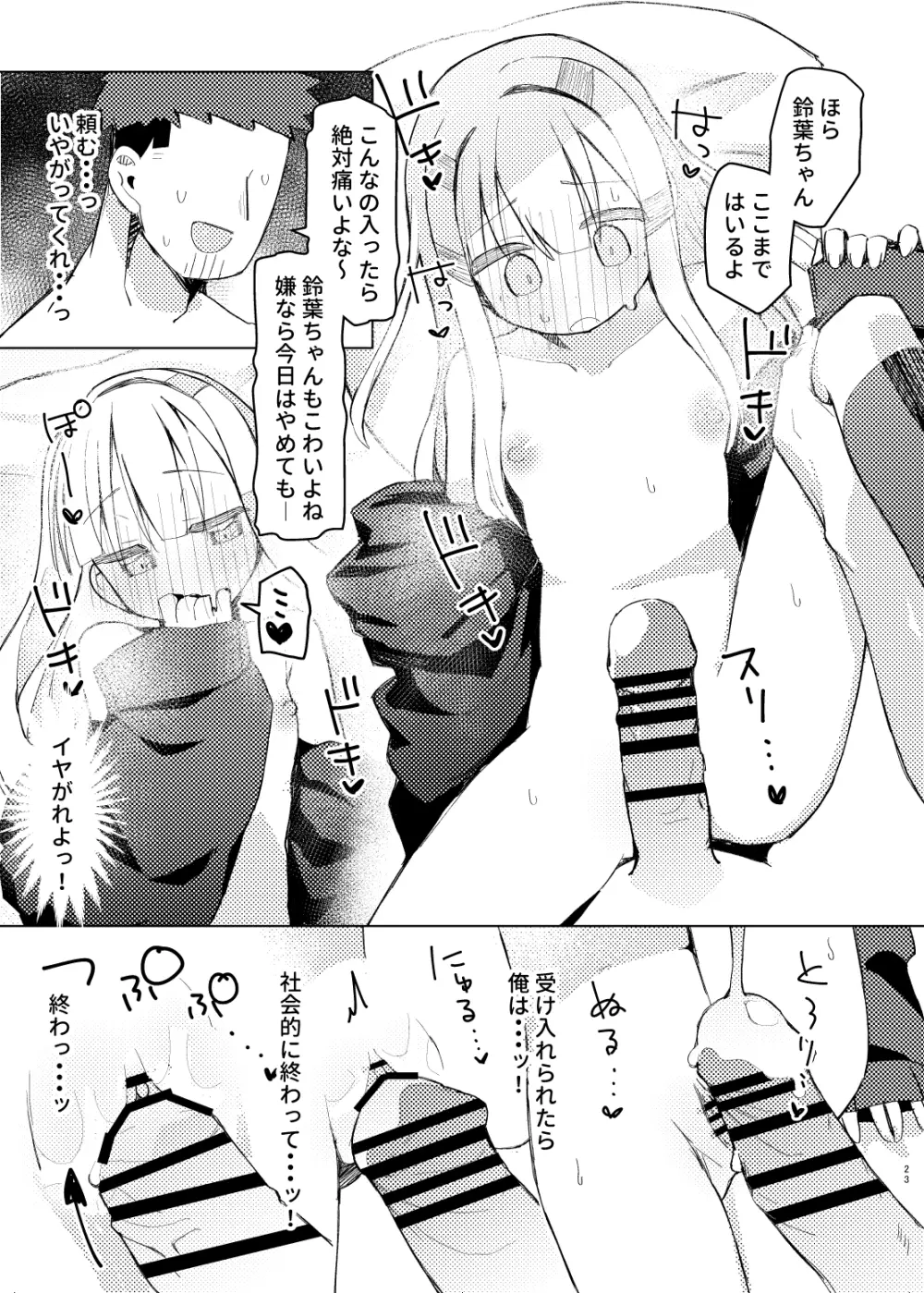 私はもう大人です - page21