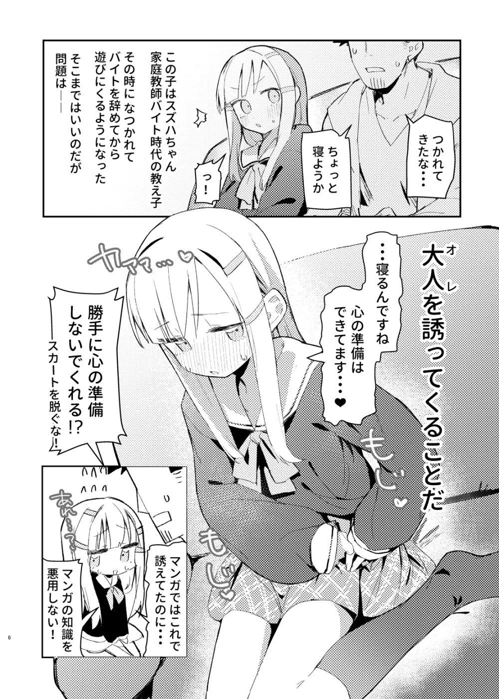 私はもう大人です - page4