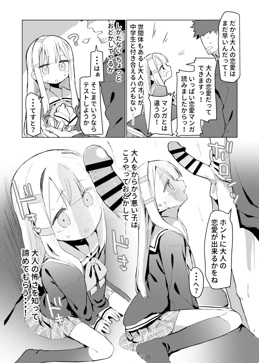私はもう大人です - page5