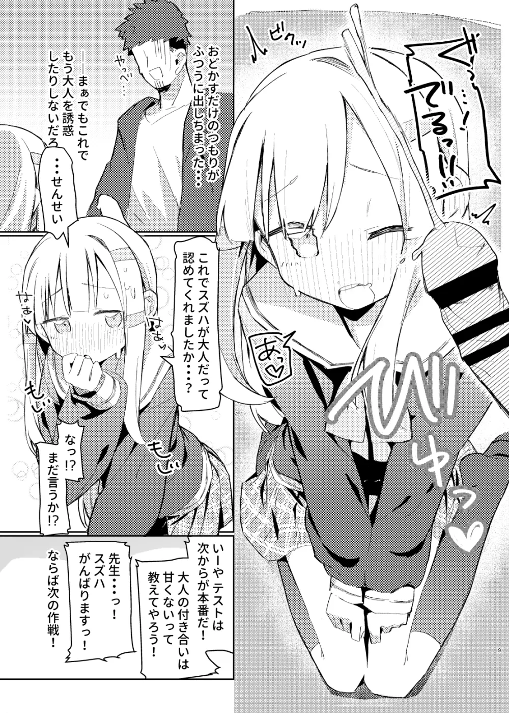 私はもう大人です - page7
