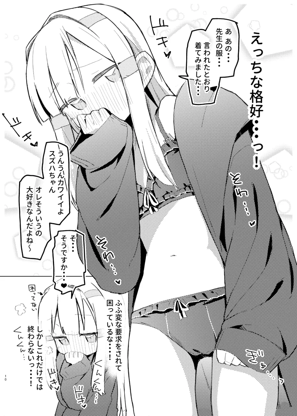 私はもう大人です - page8