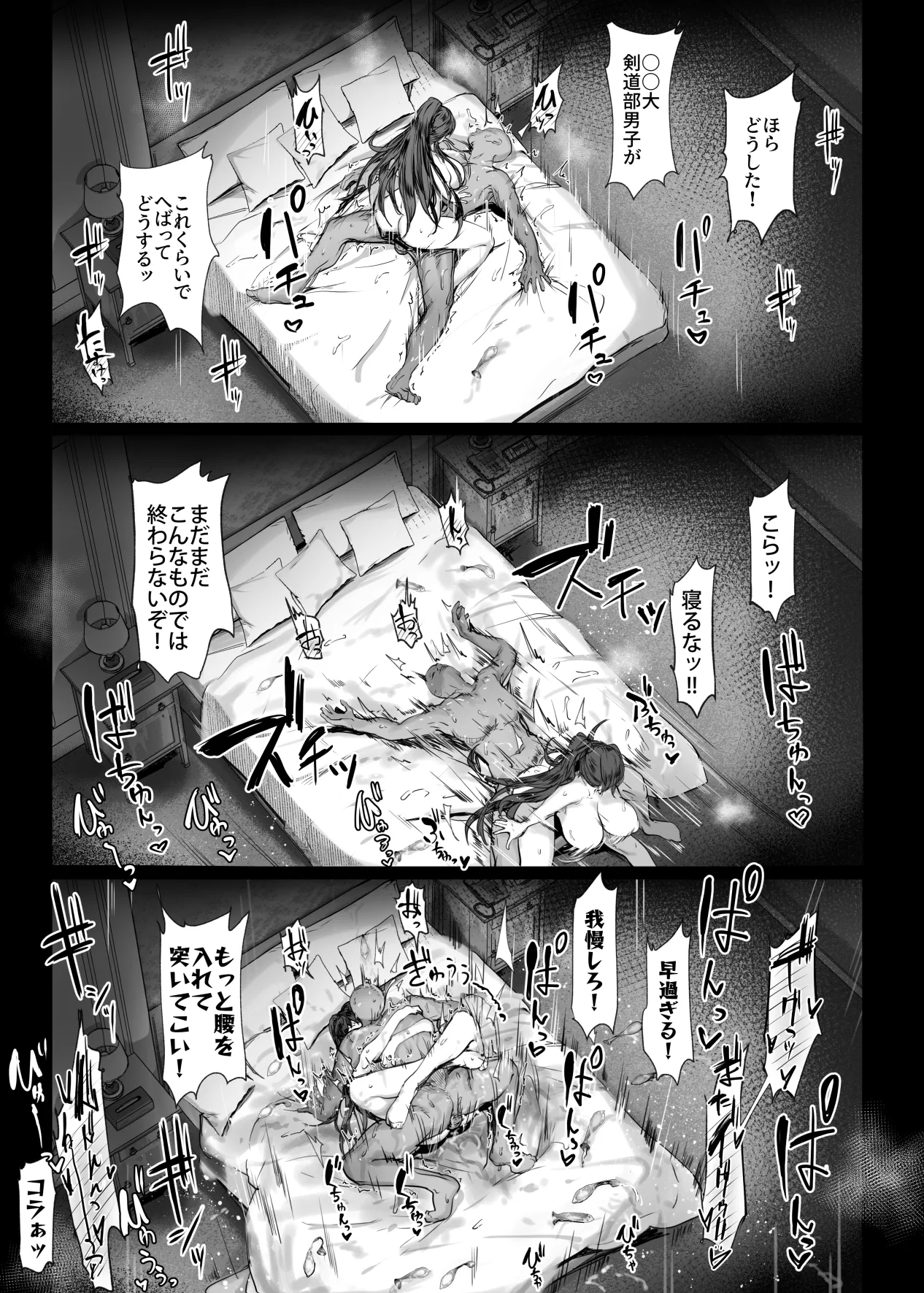 デカくて強いフィジカルエリートハイスペック剣道部部長がお持ち帰りされちゃうやつ - page10