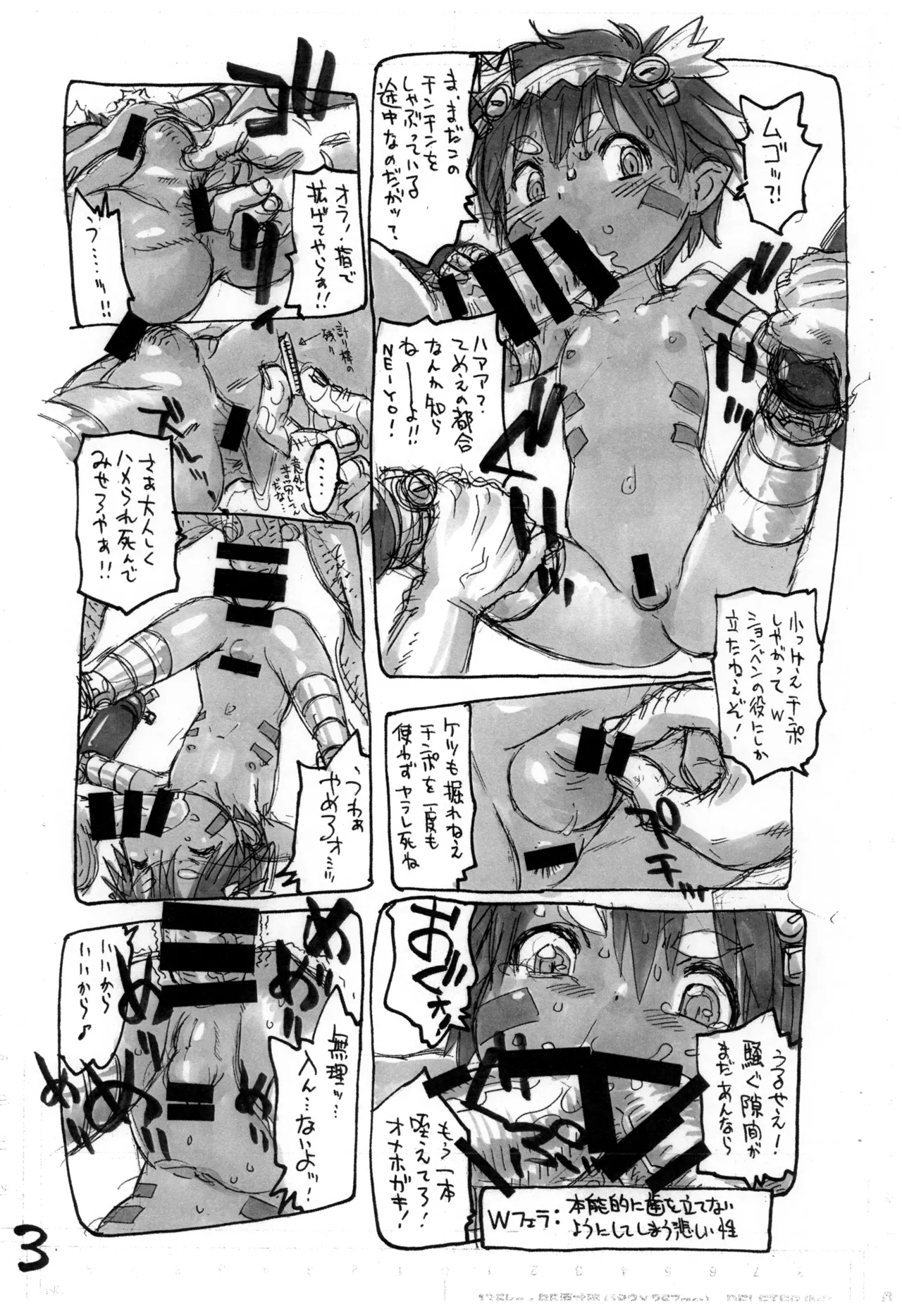 どしがたきボクら - page4