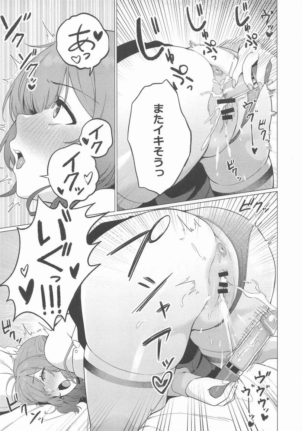 佑芽ちゃんは発情期 - page8