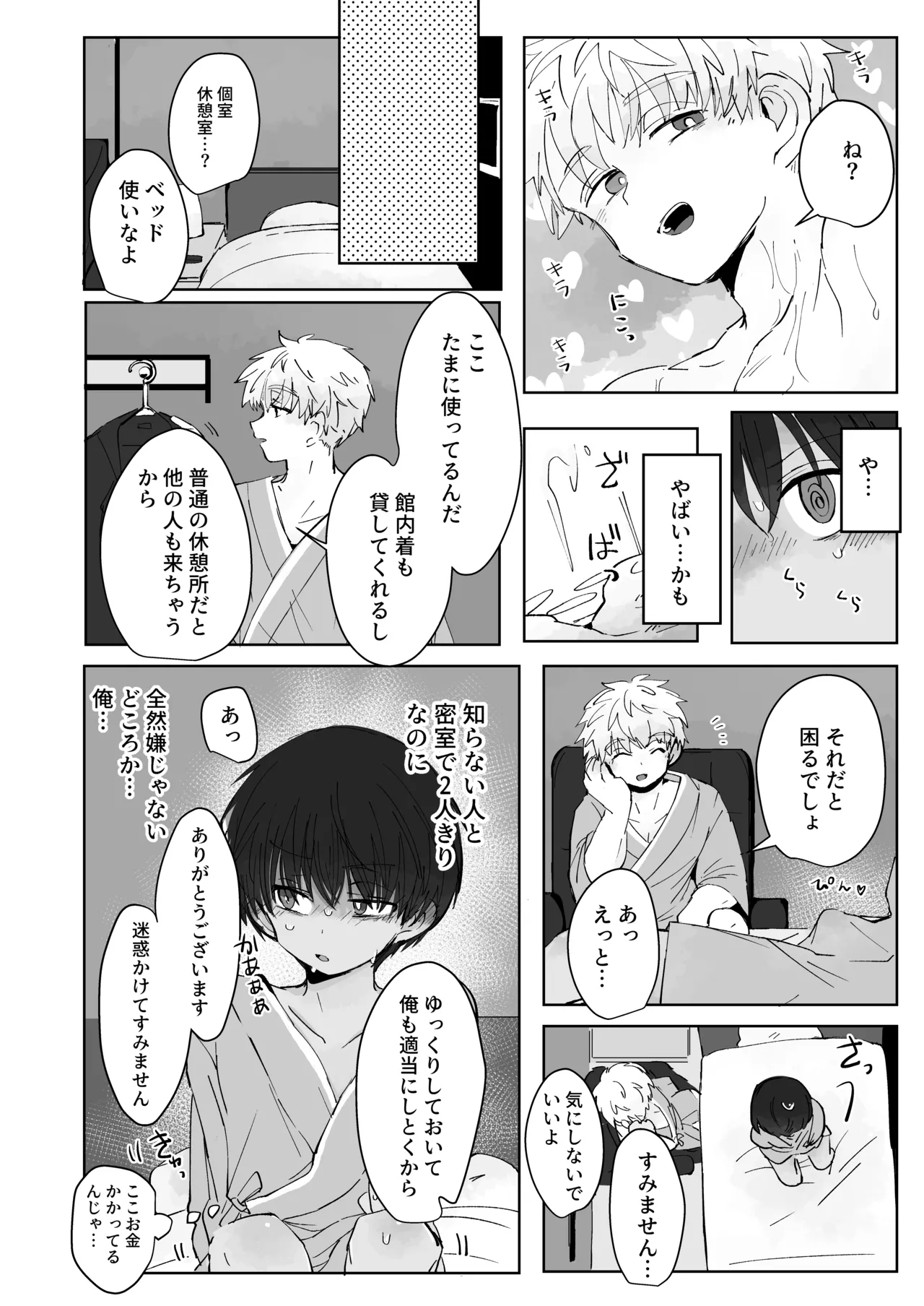 溺恋コントロール - page10