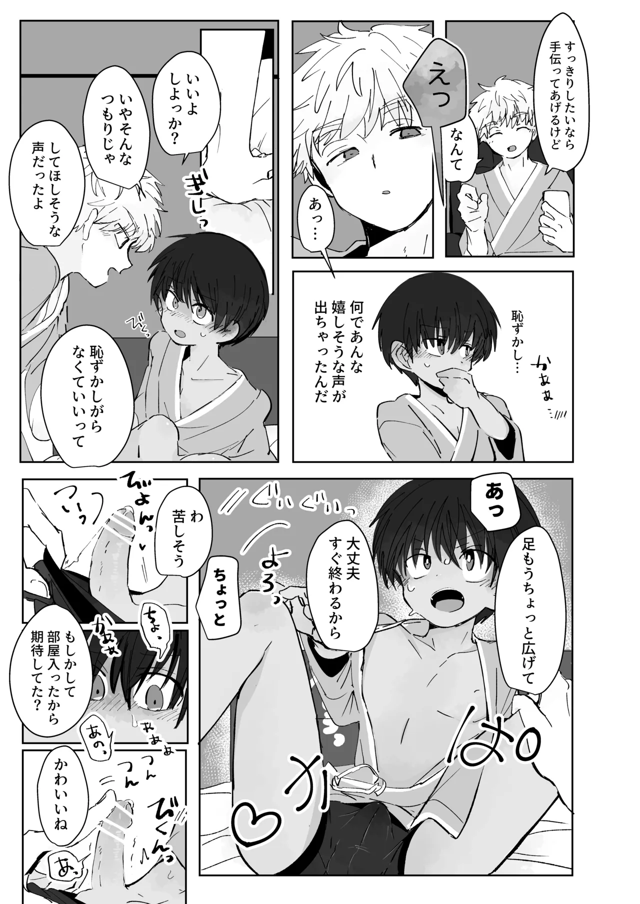 溺恋コントロール - page11