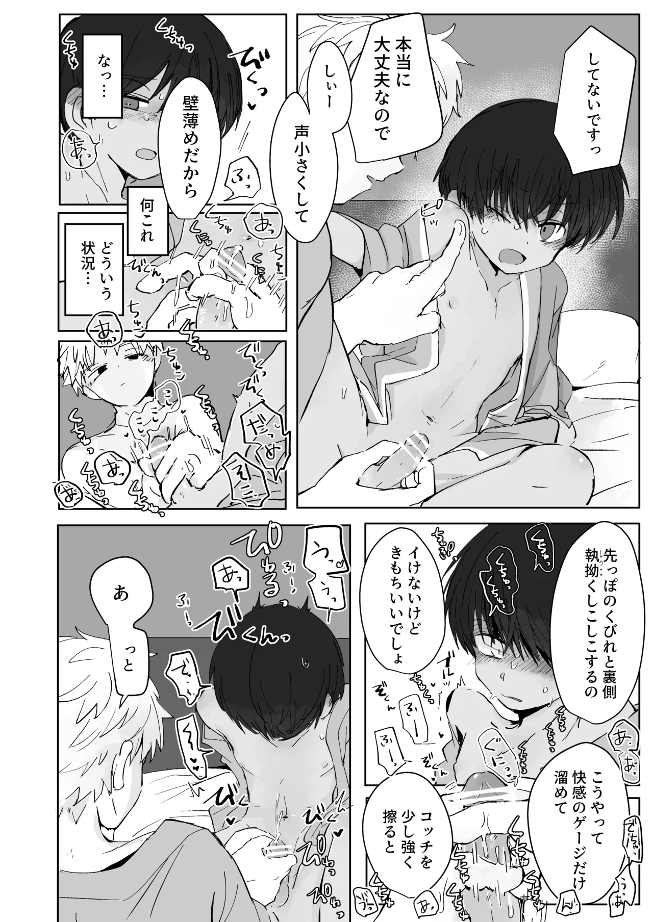 溺恋コントロール - page12