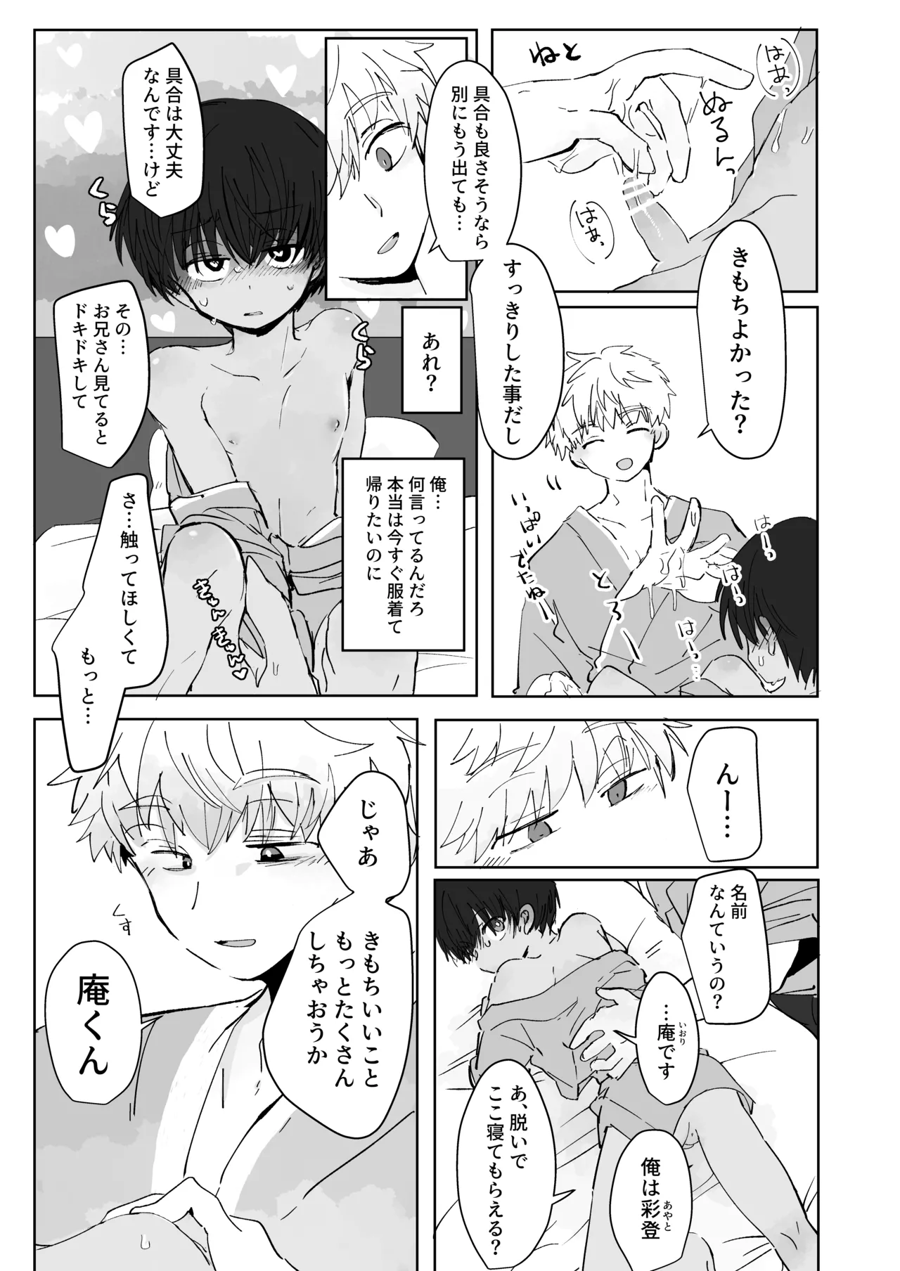 溺恋コントロール - page13