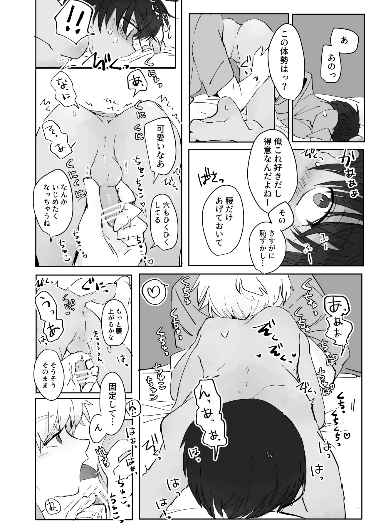 溺恋コントロール - page14