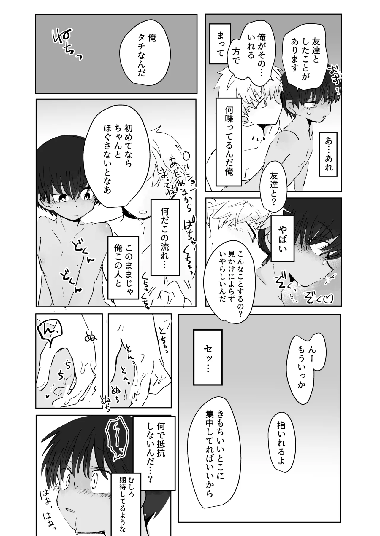 溺恋コントロール - page17