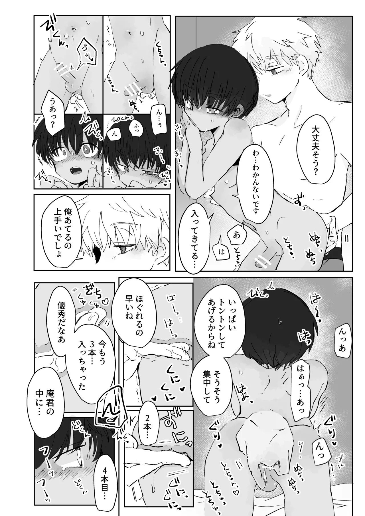 溺恋コントロール - page18