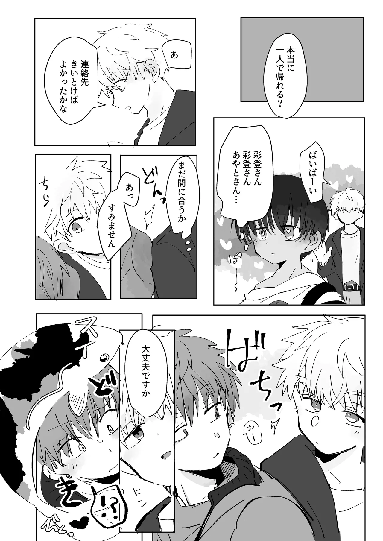 溺恋コントロール - page28