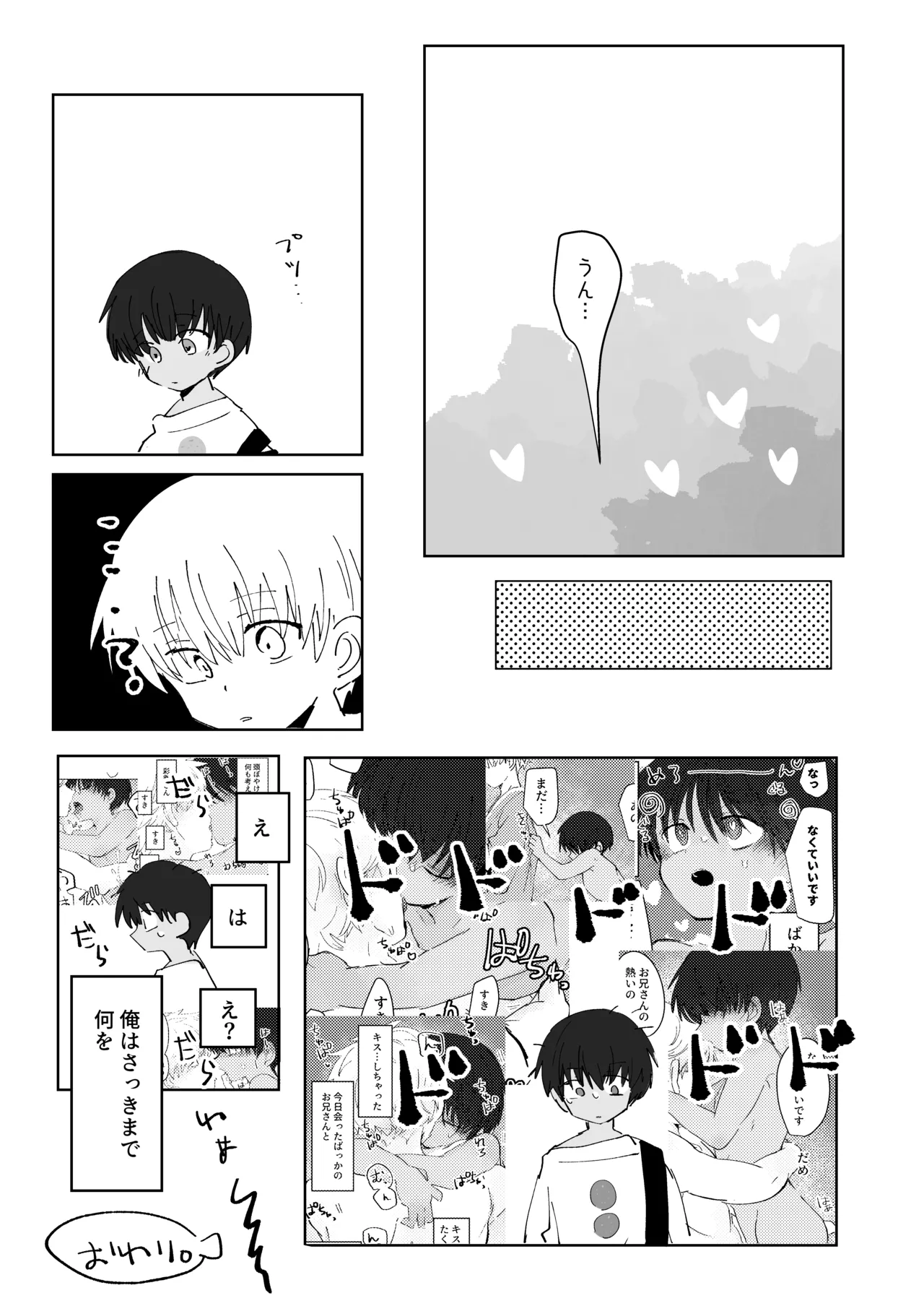 溺恋コントロール - page29