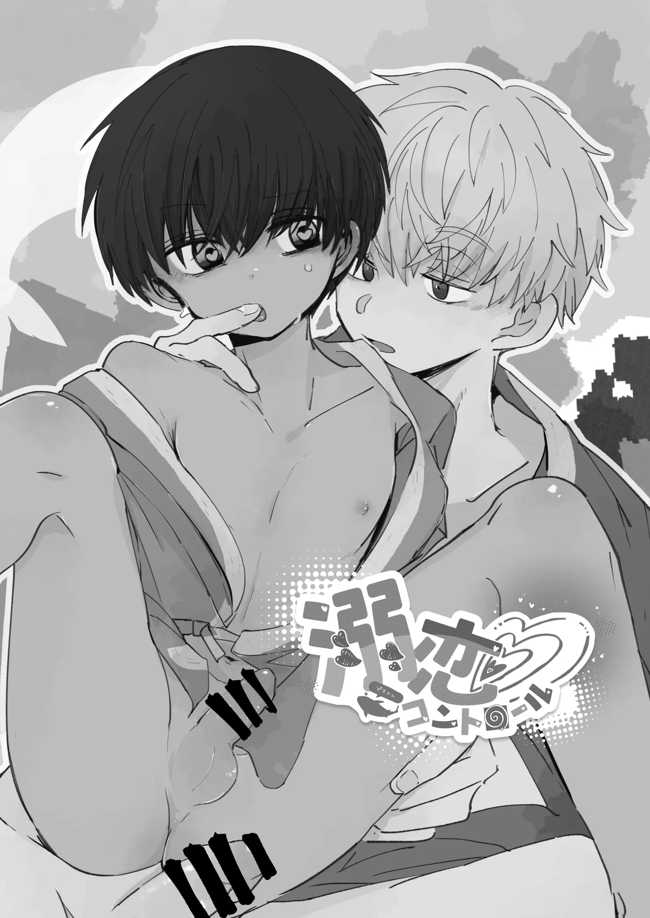 溺恋コントロール - page3