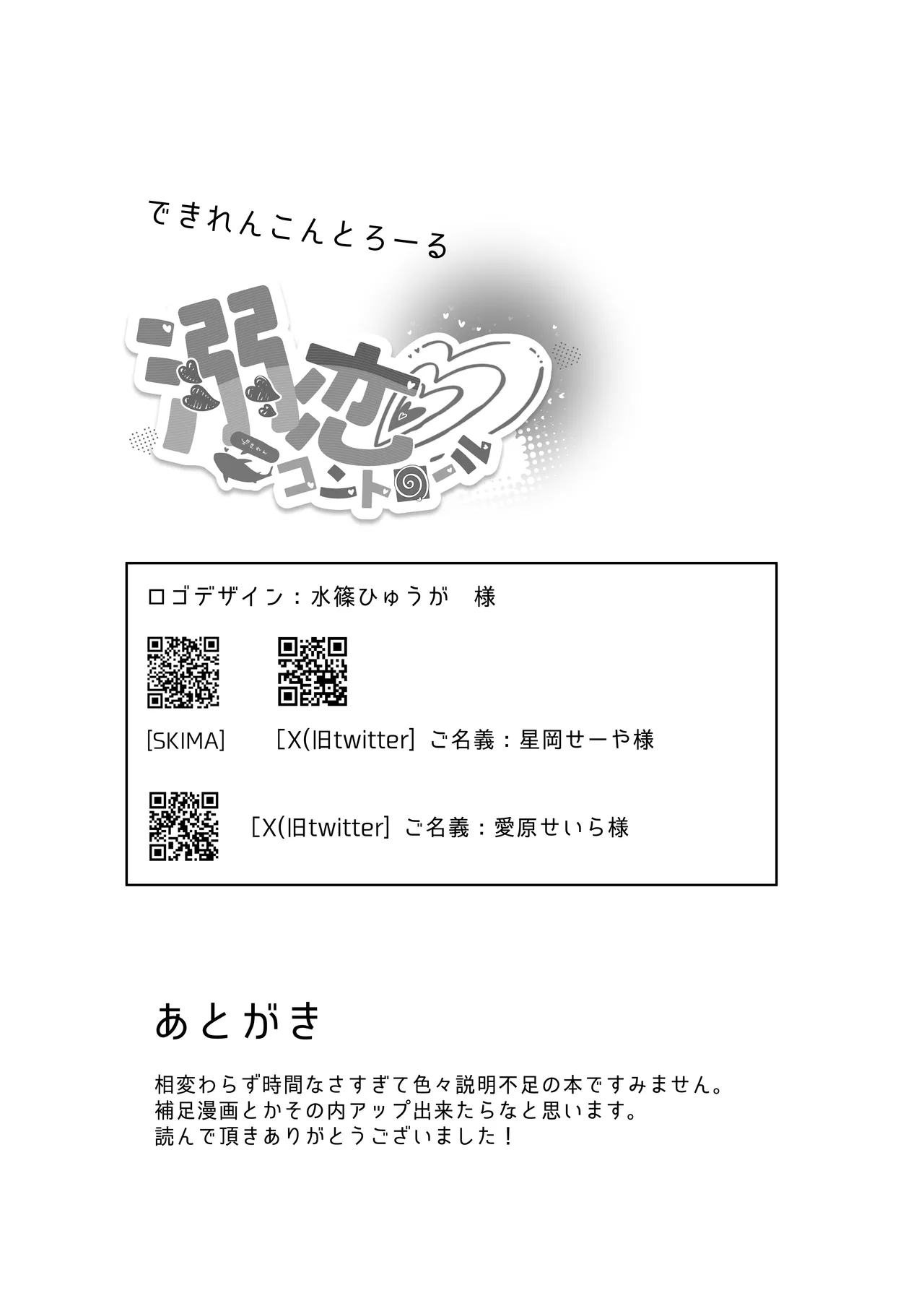 溺恋コントロール - page31