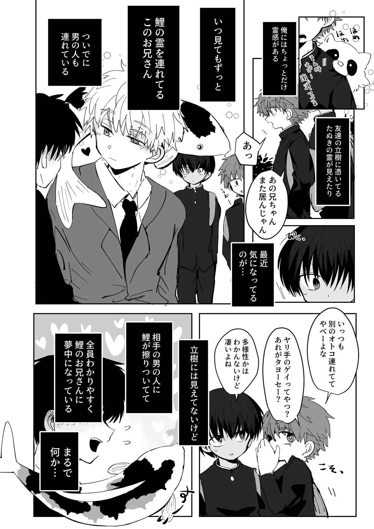 溺恋コントロール - page4