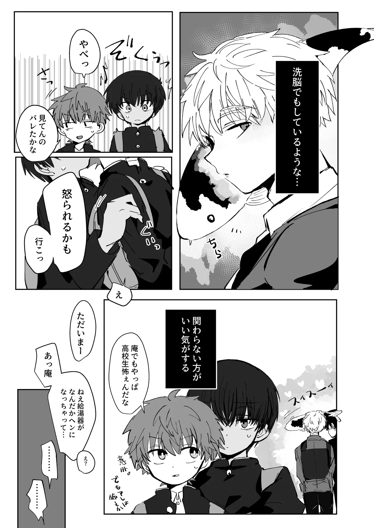 溺恋コントロール - page5