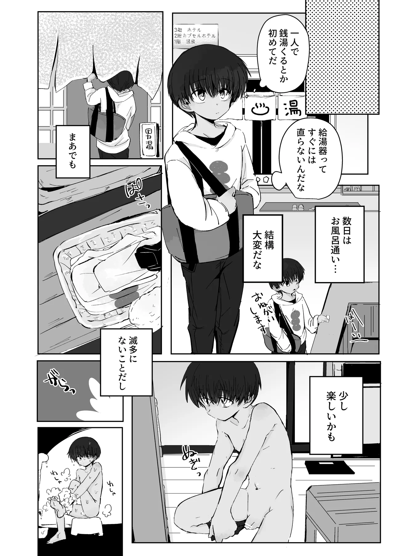 溺恋コントロール - page6